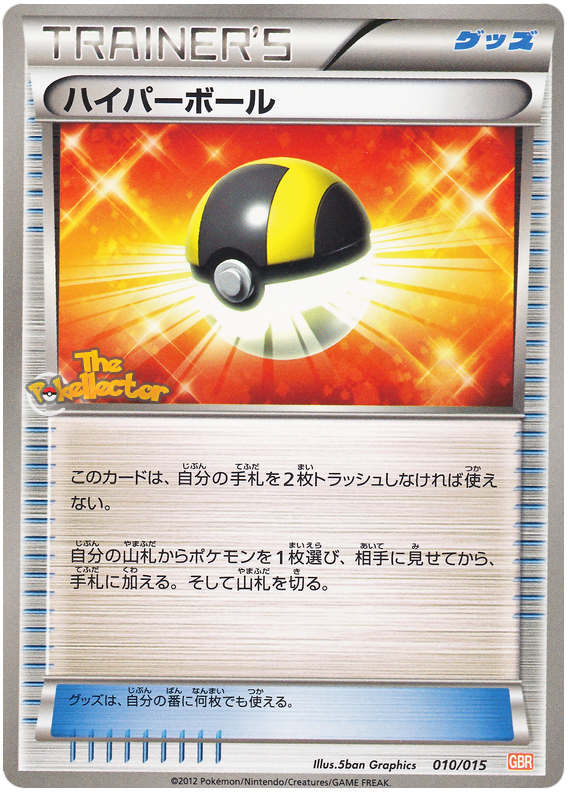 Ultra Ball #10 Pokémon Card from Pokemon Japanese Garchomp Half Deck Set 