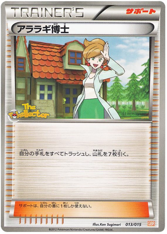 Professor Juniper #13 Pokémon Card from Pokemon Japanese Garchomp Half Deck Set 