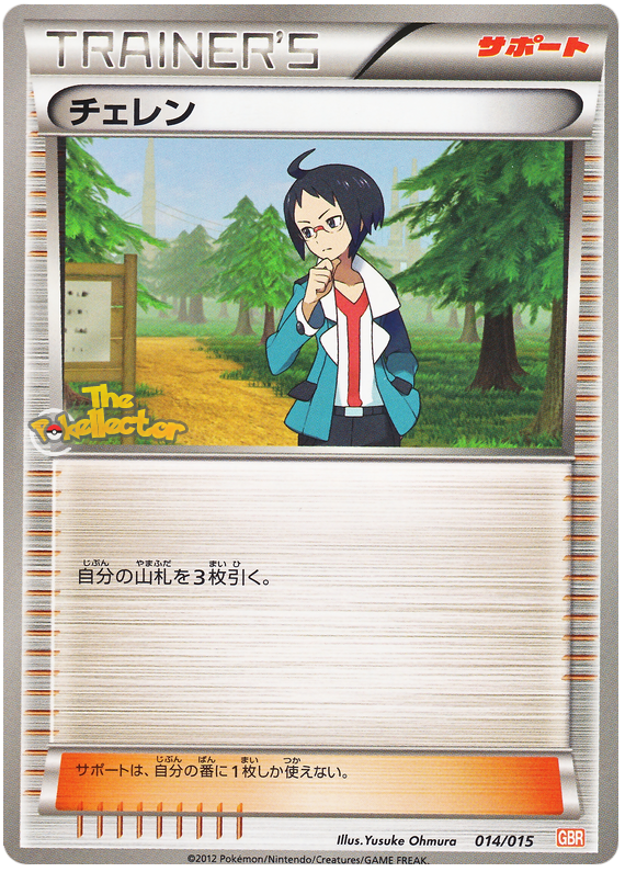Cheren #14 Pokémon Card from Pokemon Japanese Garchomp Half Deck Set 