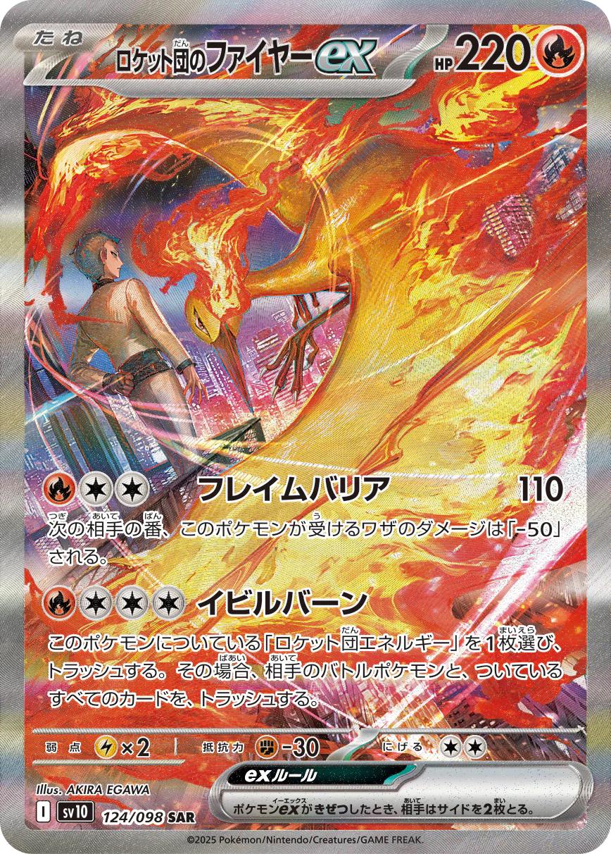 Team Rocket's Moltres ex #124 from Japanese Glory Of Team Rocket Pokémon card set