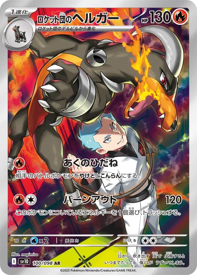 Team Rocket's Houndoom #100 from Japanese Glory Of Team Rocket Pokémon card set