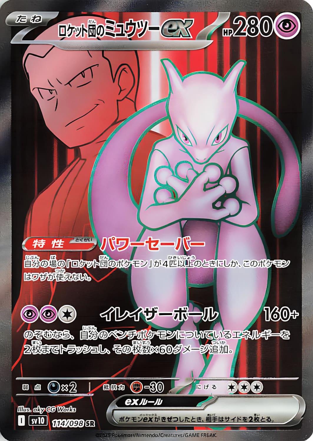 Team Rocket's Mewtwo ex #114 from Japanese Glory Of Team Rocket Pokémon card set