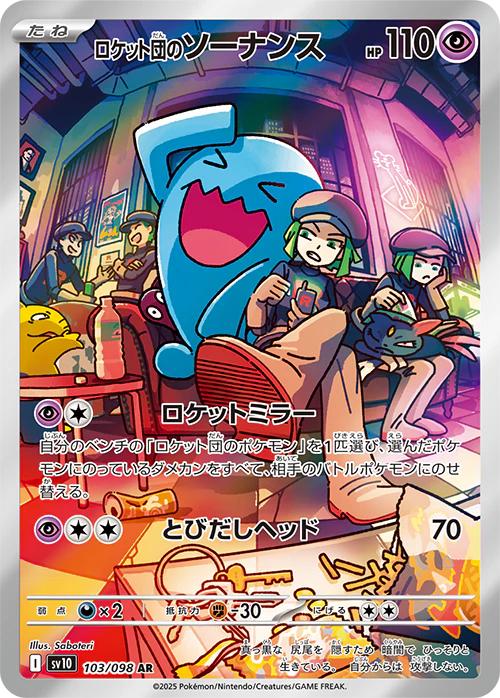 Team Rocket's Wobbuffet #103 from Japanese Glory Of Team Rocket Pokémon card set