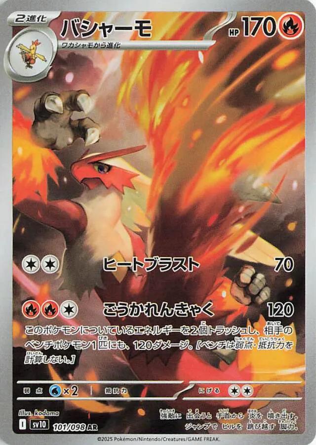 Blaziken #101 from Japanese Glory Of Team Rocket Pokémon card set