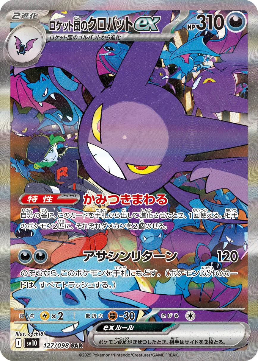 Team Rocket's Crobat ex #127 from Japanese Glory Of Team Rocket Pokémon card set