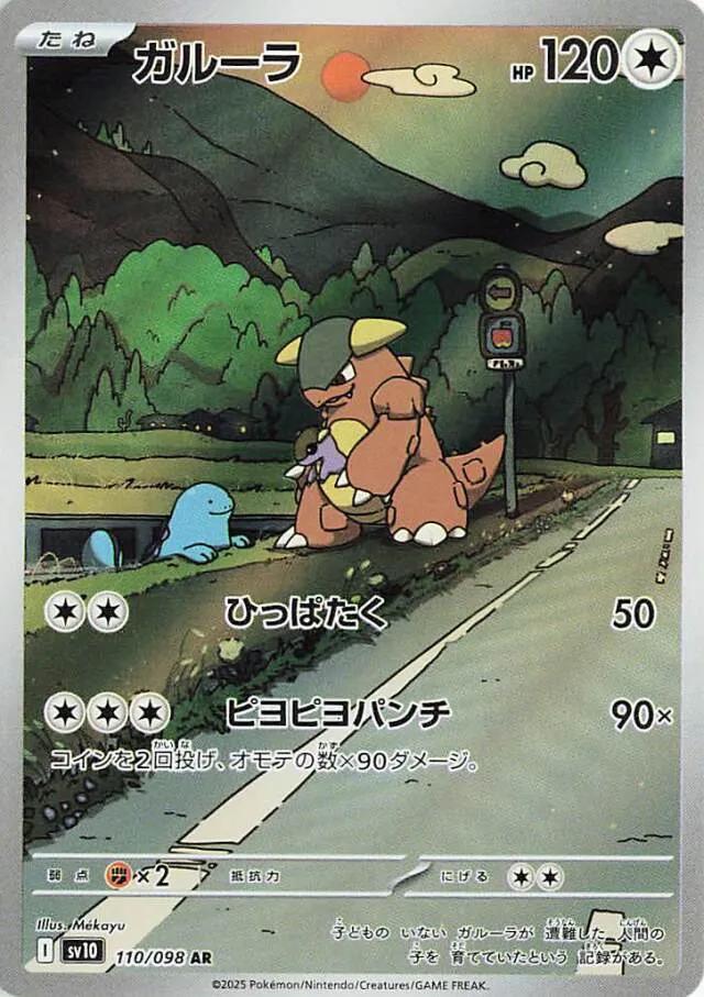 Kangaskhan #110 from Japanese Glory Of Team Rocket Pokémon card set