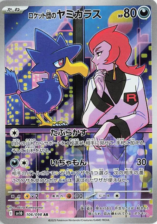 Team Rocket's Murkrow #106 from Japanese Glory Of Team Rocket Pokémon card set
