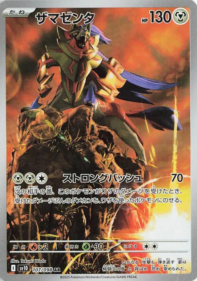 Zamazenta #107 from Japanese Glory Of Team Rocket Pokémon card set
