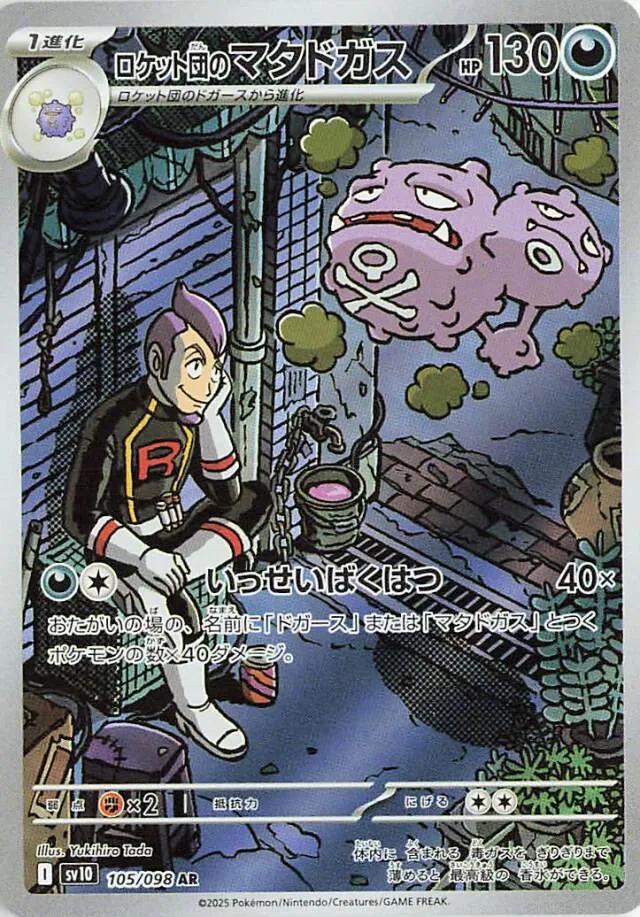 Team Rocket's Weezing #105 from Japanese Glory Of Team Rocket Pokémon card set