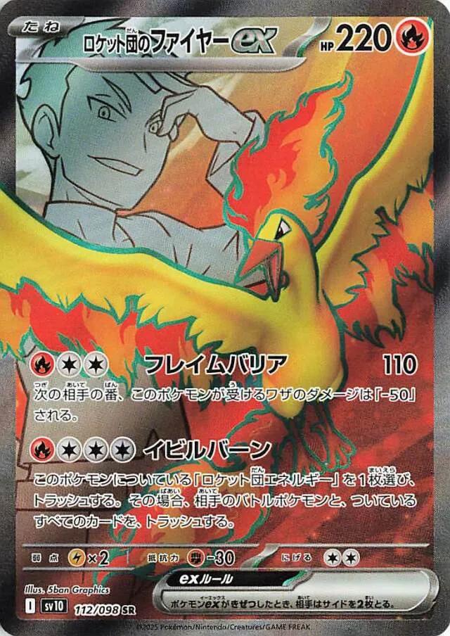 Team Rocket's Moltres ex #112 from Japanese Glory Of Team Rocket Pokémon card set