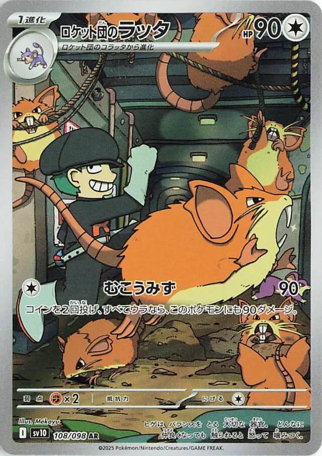 Team Rocket's Raticate #108 from Japanese Glory Of Team Rocket Pokémon card set