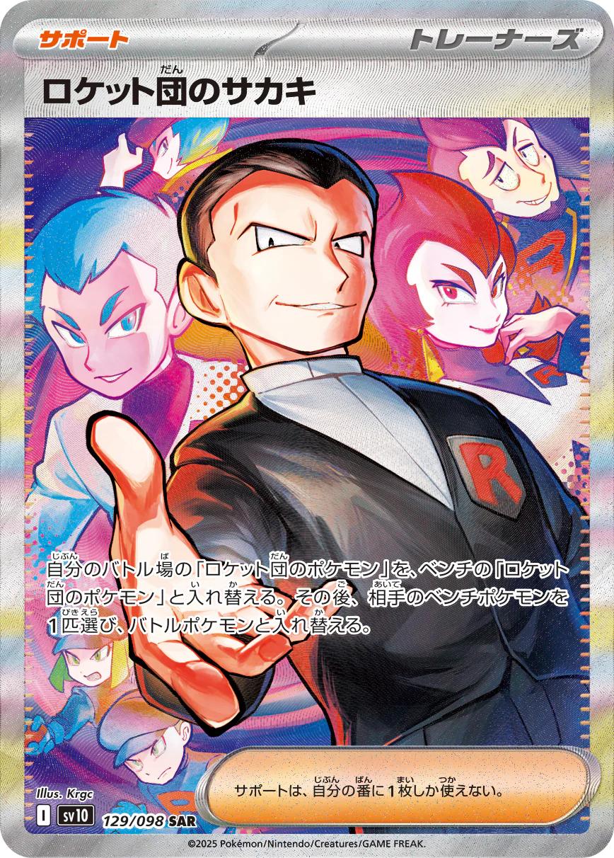 Team Rocket's Giovanni #129 from Japanese Glory Of Team Rocket Pokémon card set
