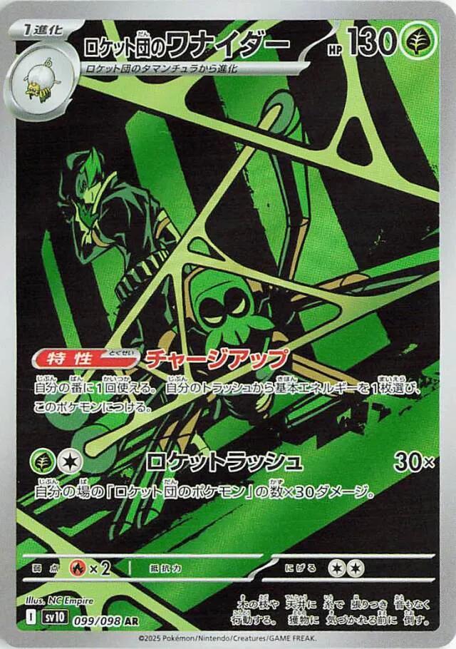 Team Rocket's Spidops #99 from Japanese Glory Of Team Rocket Pokémon card set