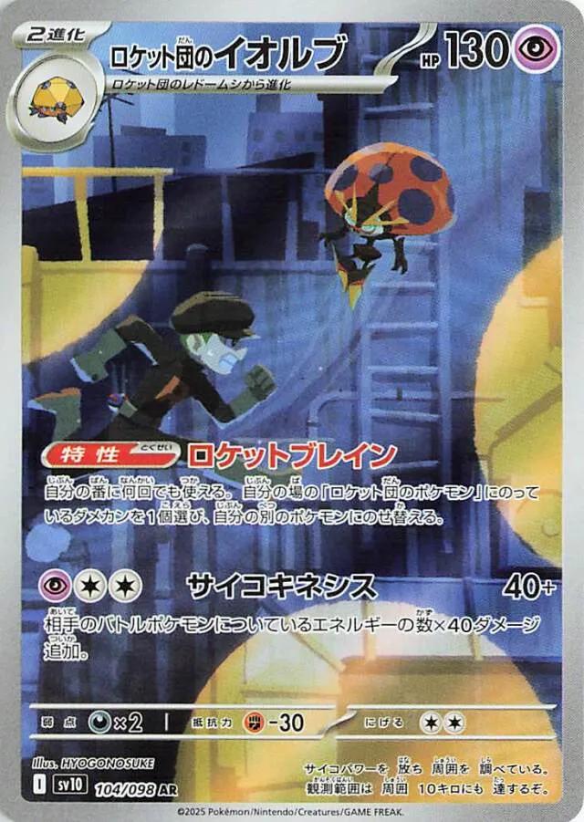Team Rocket's Orbeetle #104 from Japanese Glory Of Team Rocket Pokémon card set