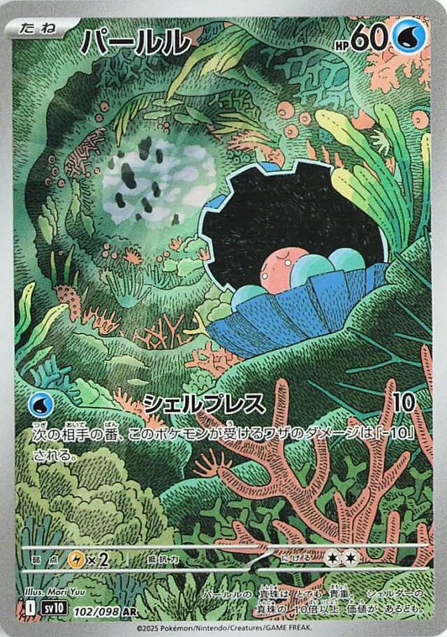 Clampearl #102 from Japanese Glory Of Team Rocket Pokémon card set