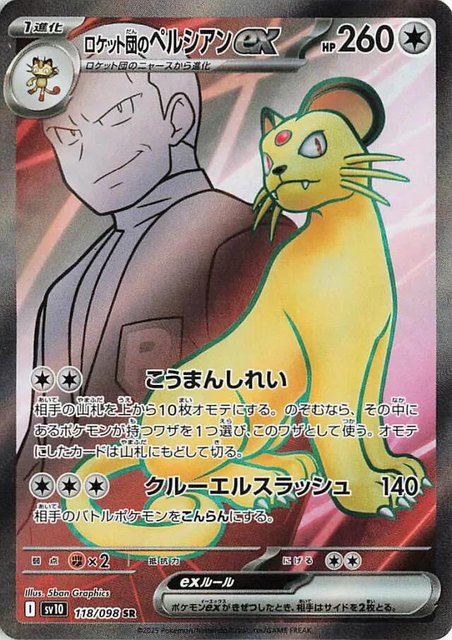 Team Rocket's Persian ex #118 from Japanese Glory Of Team Rocket Pokémon card set