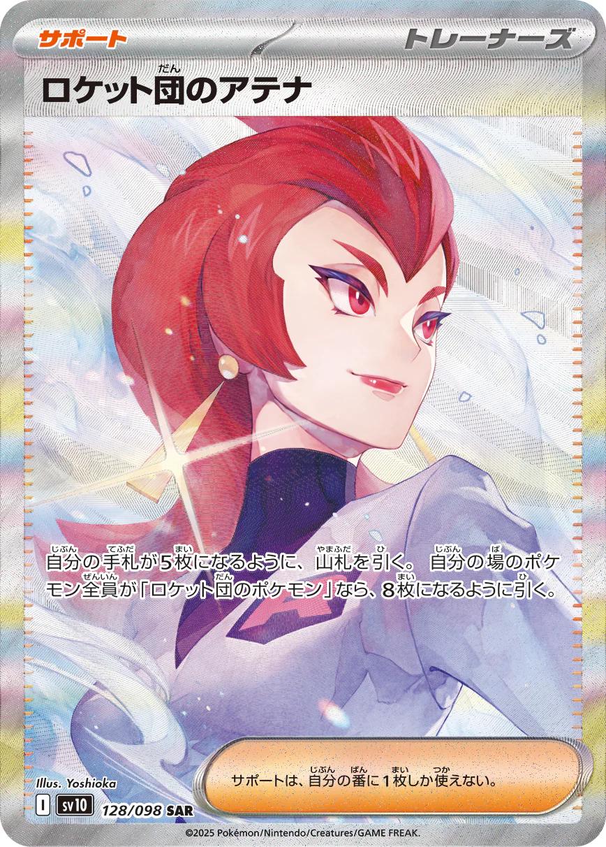 Team Rocket's Ariana #128 from Japanese Glory Of Team Rocket Pokémon card set