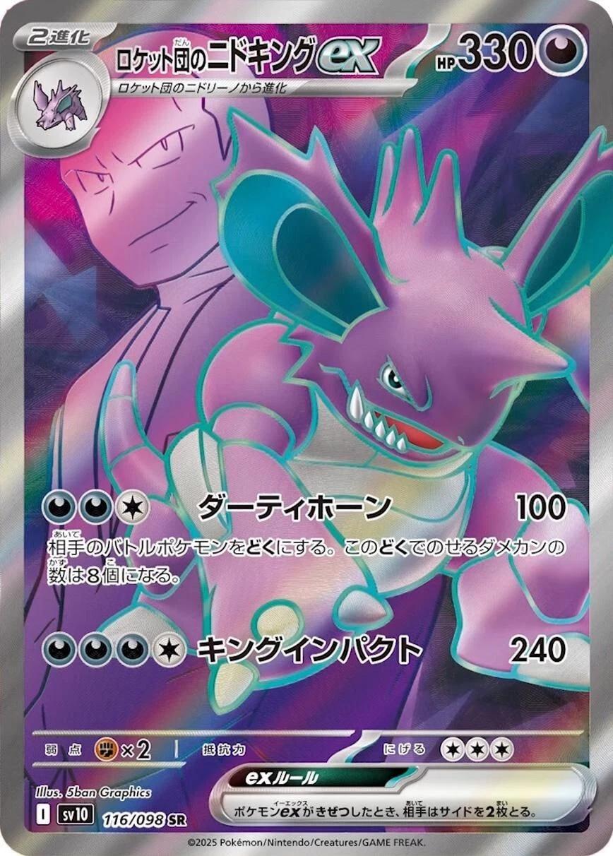 Team Rocket's Nidoking ex #116 from Japanese Glory Of Team Rocket Pokémon card set