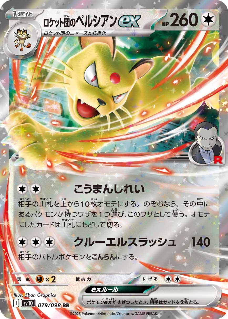 Team Rocket's Persian ex #79 from Japanese Glory Of Team Rocket Pokémon card set