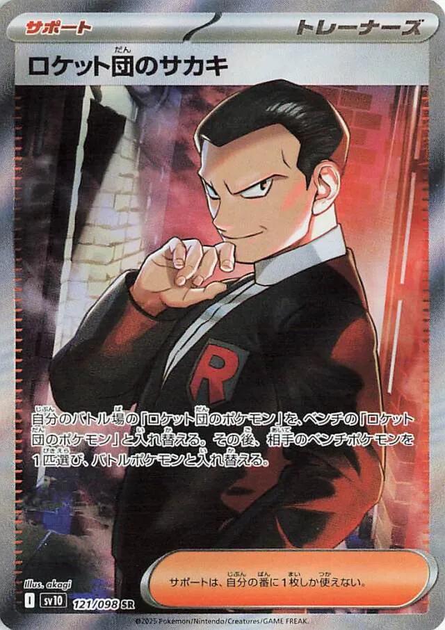 Team Rocket's Giovanni #121 from Japanese Glory Of Team Rocket Pokémon card set