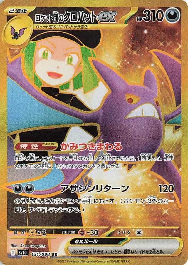 Team Rocket's Crobat ex #131 from Japanese Glory Of Team Rocket Pokémon card set