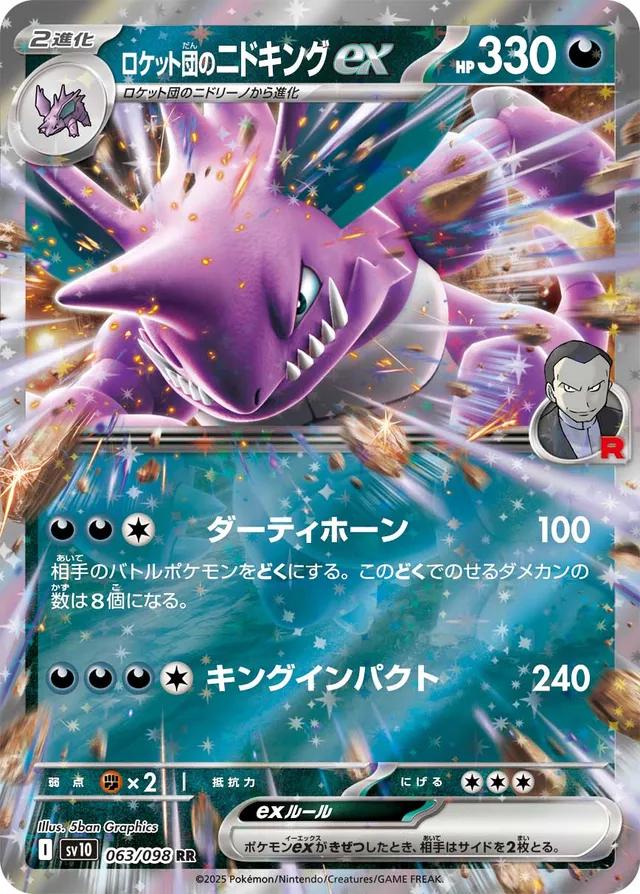 Team Rocket's Nidoking ex #63 Pokémon Card from Pokemon Japanese Glory of Team Rocket Set 