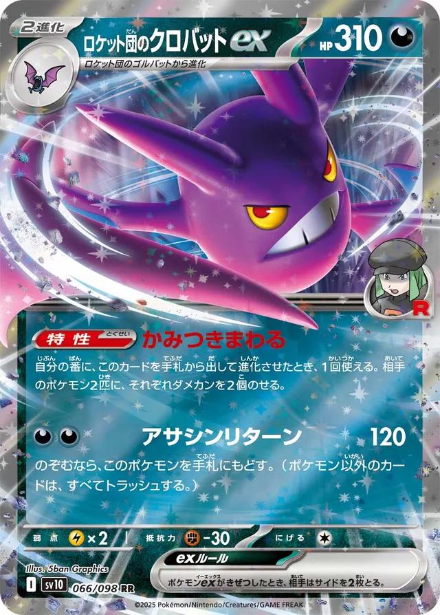 Team Rocket's Crobat ex #66 from Japanese Glory Of Team Rocket Pokémon card set