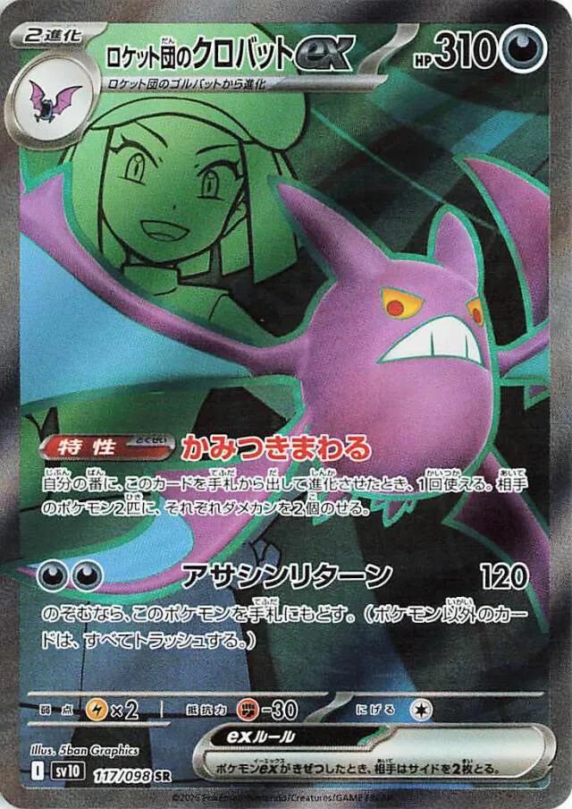 Team Rocket's Crobat ex #117 from Japanese Glory Of Team Rocket Pokémon card set