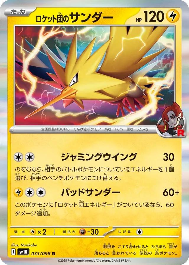 Team Rocket's Zapdos #33 Pokémon Card from Pokemon Japanese Glory of Team Rocket Set 