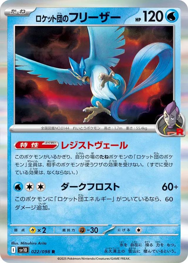 Team Rocket's Articuno #22 Pokémon Card from Pokemon Japanese Glory of Team Rocket Set 
