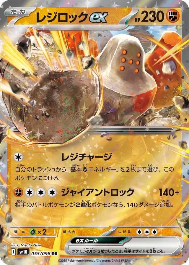 Regirock ex #55 Pokémon Card from Pokemon Japanese Glory of Team Rocket Set 
