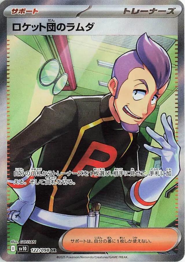 Team Rocket's Petrel #122 from Japanese Glory Of Team Rocket Pokémon card set