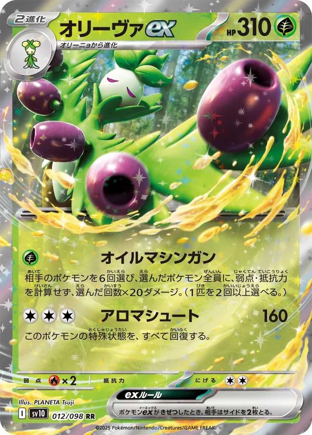 Arboliva ex #12 Pokémon Card from Pokemon Japanese Glory of Team Rocket Set 