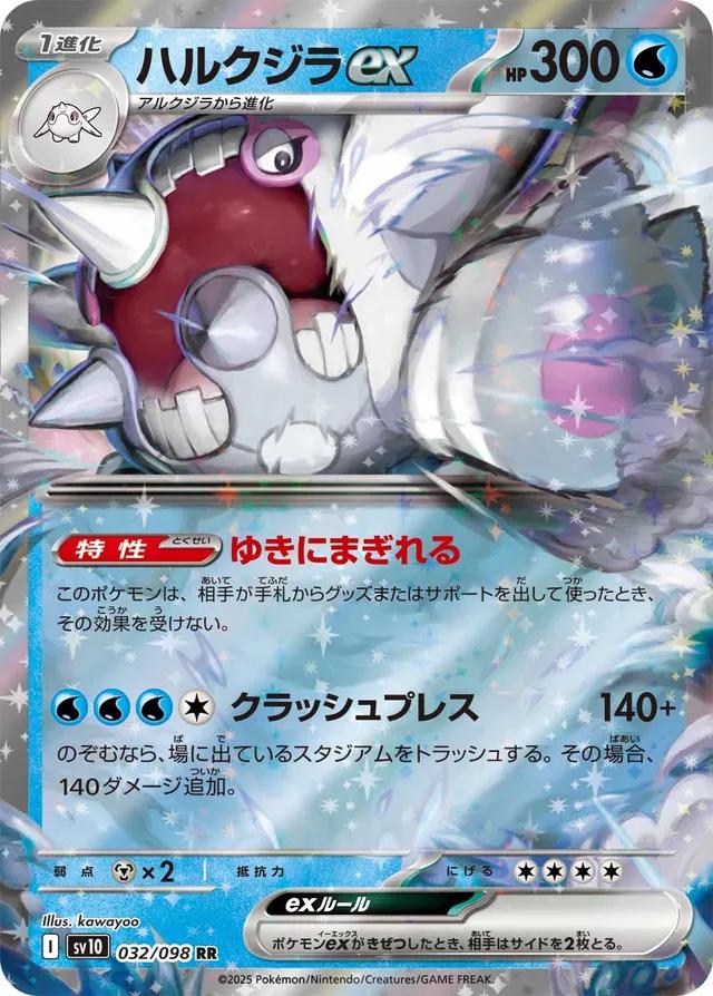 Cetitan ex #32 from Japanese Glory Of Team Rocket Pokémon card set