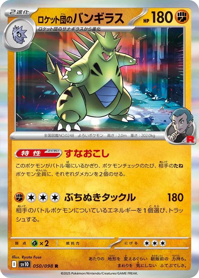 Team Rocket's Tyranitar #50 from Japanese Glory Of Team Rocket Pokémon card set