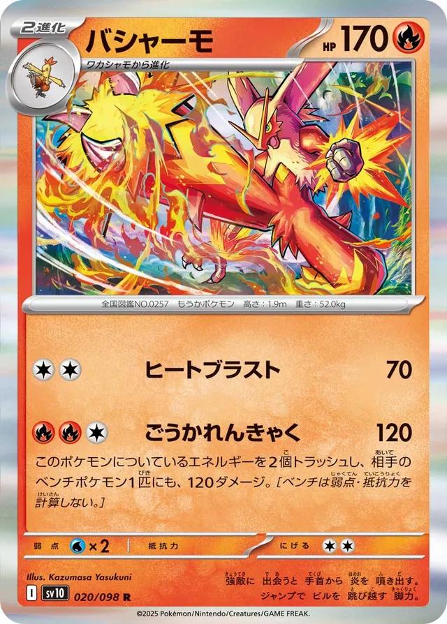 Blaziken #20 from Japanese Glory Of Team Rocket Pokémon card set