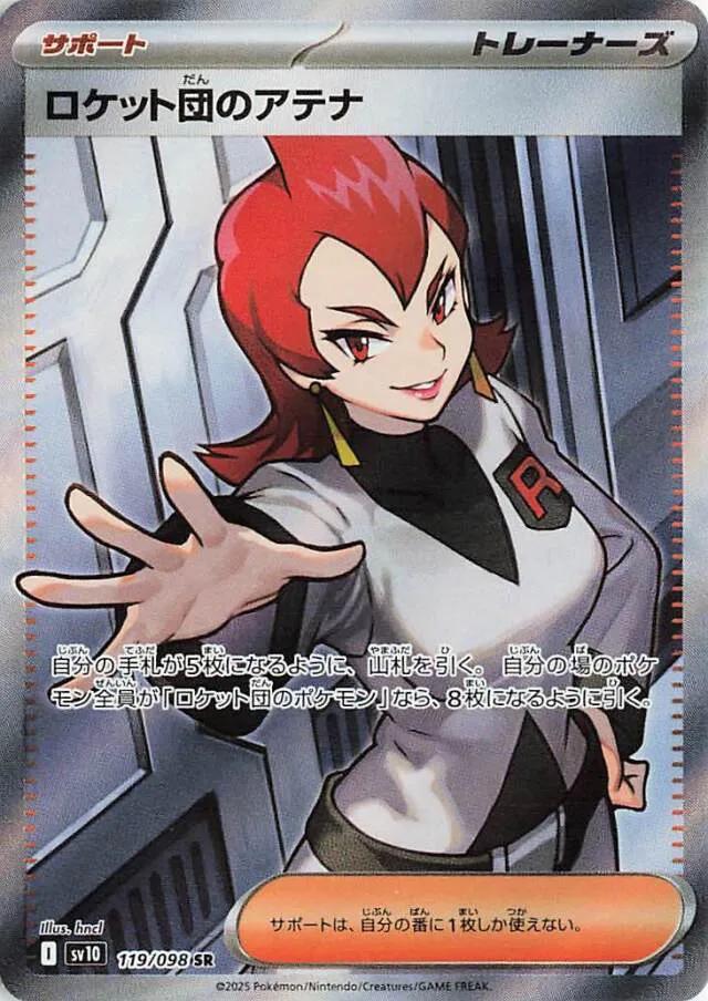 Team Rocket's Ariana #119 from Japanese Glory Of Team Rocket Pokémon card set