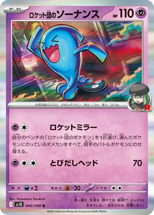 Team Rocket's Wobbuffet #40 Pokémon Card from Pokemon Japanese Glory of Team Rocket Set 
