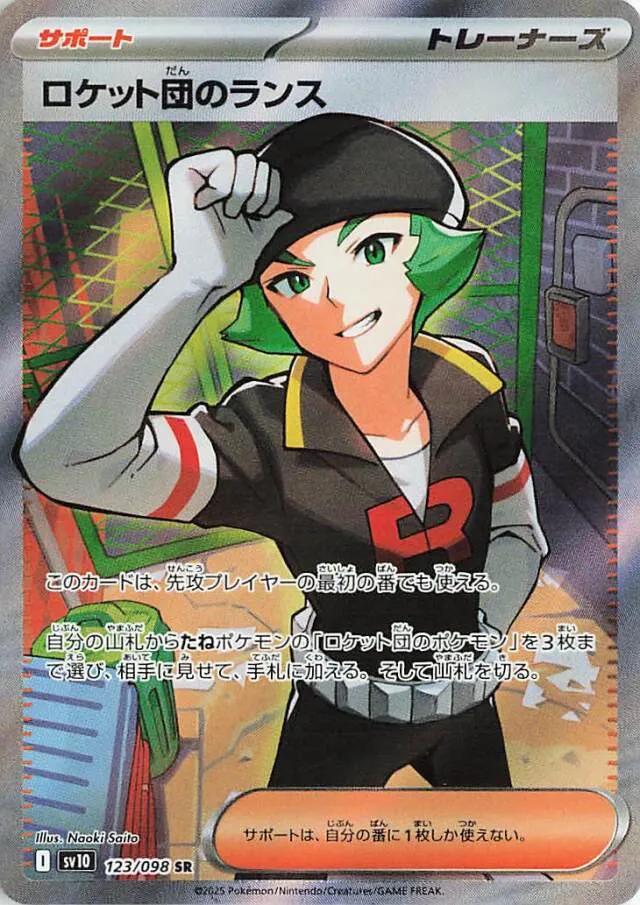 Team Rocket's Proton #123 from Japanese Glory Of Team Rocket Pokémon card set