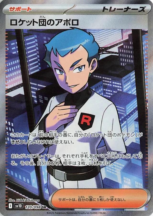 Team Rocket's Archer #120 from Japanese Glory Of Team Rocket Pokémon card set