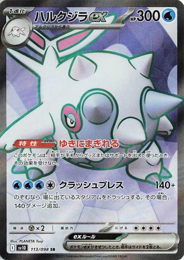 Cetitan ex #113 from Japanese Glory Of Team Rocket Pokémon card set