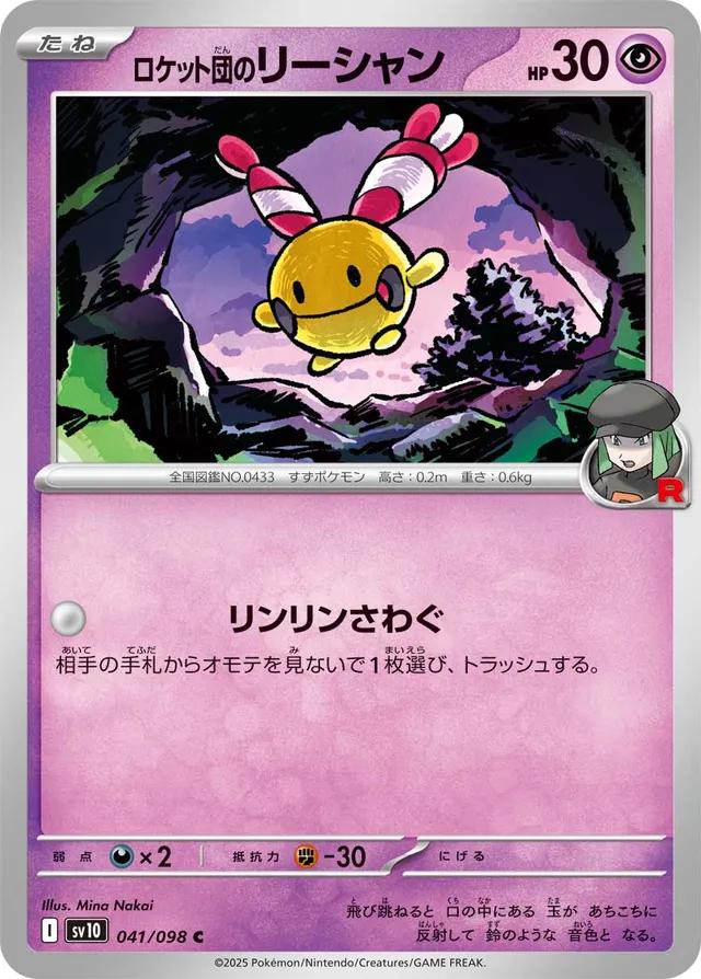 Team Rocket's Chingling #41 Pokémon Card from Pokemon Japanese Glory of Team Rocket Set 