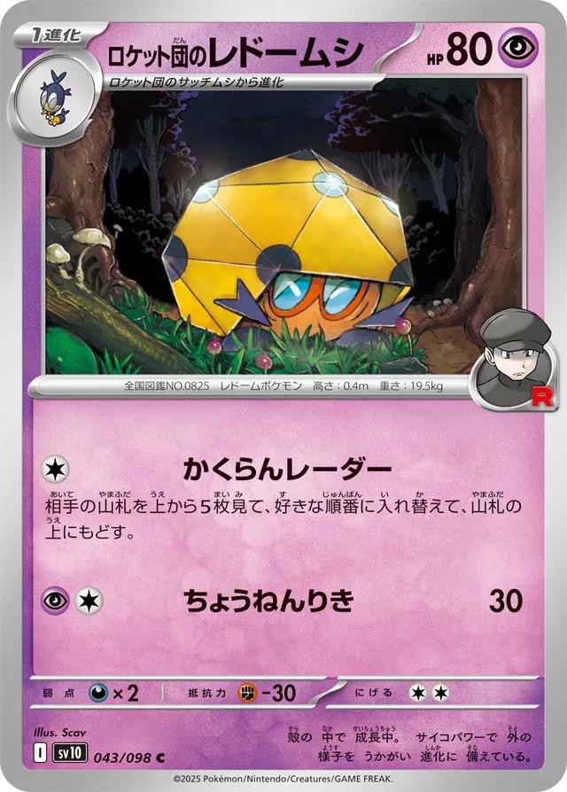 Team Rocket's Dottler #43 Pokémon Card from Pokemon Japanese Glory of Team Rocket Set 