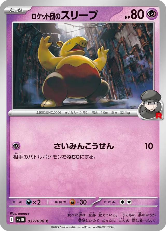 Team Rocket's Drowzee #37 Pokémon Card from Pokemon Japanese Glory of Team Rocket Set 