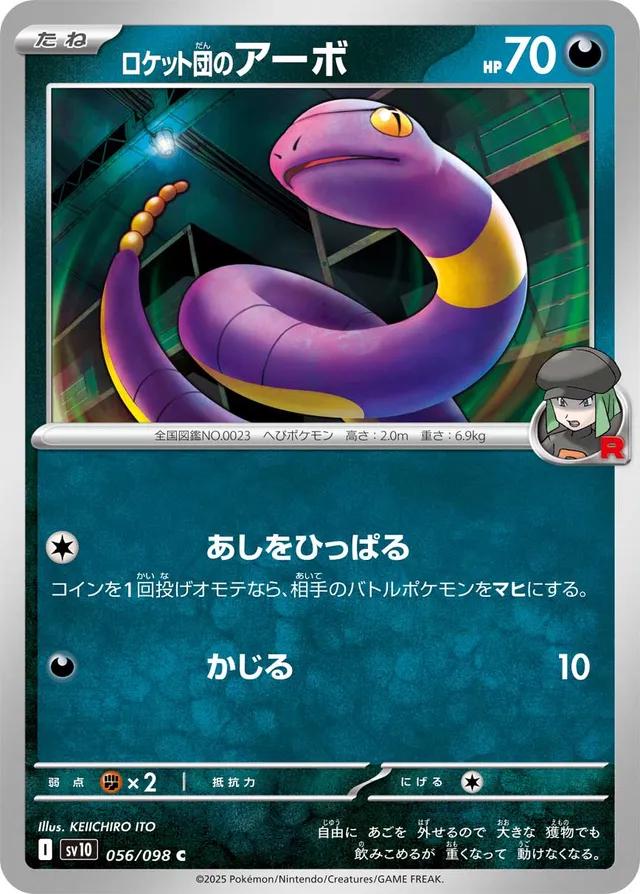 Team Rocket's Ekans #56 Pokémon Card from Pokemon Japanese Glory of Team Rocket Set 
