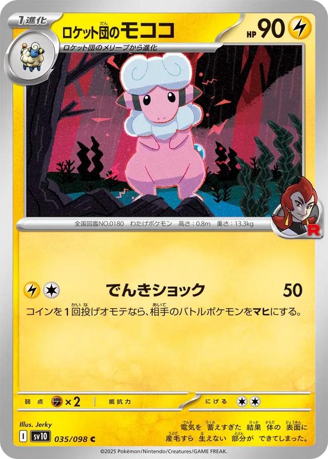 Team Rocket's Flaafy #35 Pokémon Card from Pokemon Japanese Glory of Team Rocket Set 