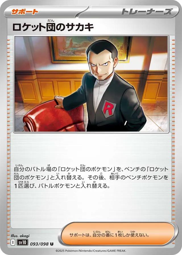 Team Rocket's Giovanni #93 Pokémon Card from Pokemon Japanese Glory of Team Rocket Set 