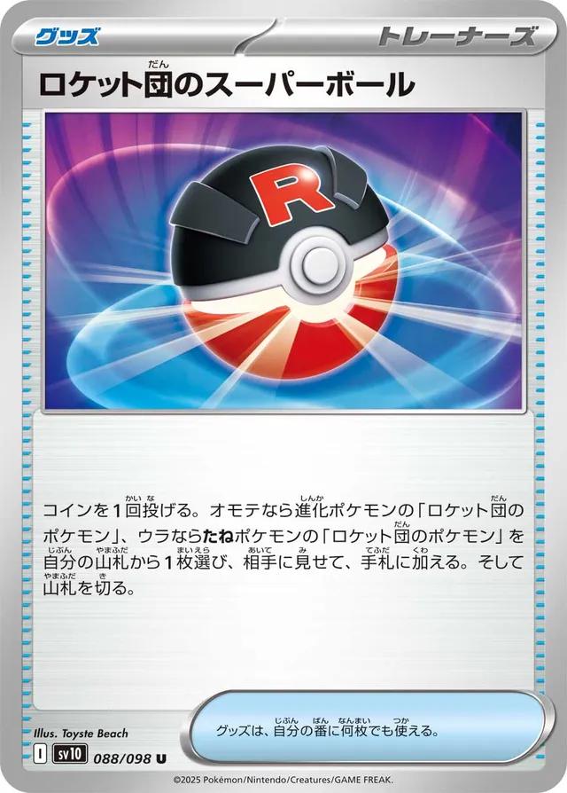 Team Rocket's Great Ball #88 Pokémon Card from Pokemon Japanese Glory of Team Rocket Set 