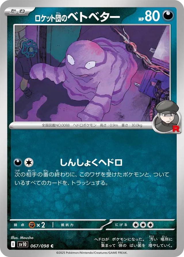 Team Rocket's Grimer #67 Pokémon Card from Pokemon Japanese Glory of Team Rocket Set 