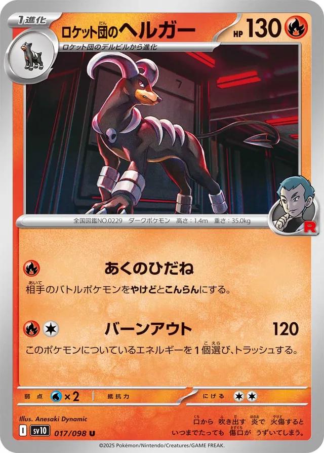 Team Rocket's Houndoom #17 Pokémon Card from Pokemon Japanese Glory of Team Rocket Set 